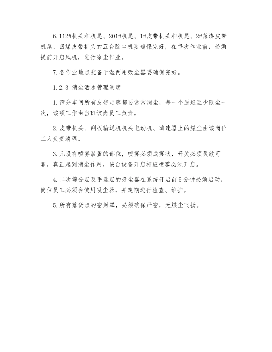 选煤厂事故应急预案_第3页