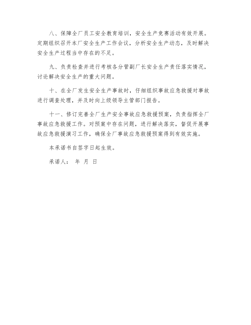 选煤厂厂长安全承诺书_第2页