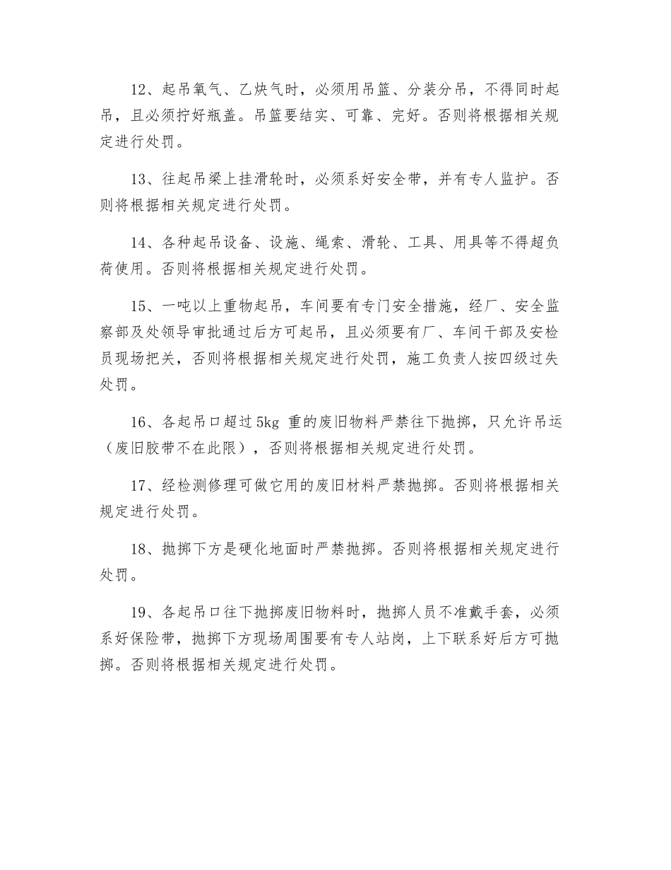 选煤厂各起吊口起吊重物安全管理规定_第2页