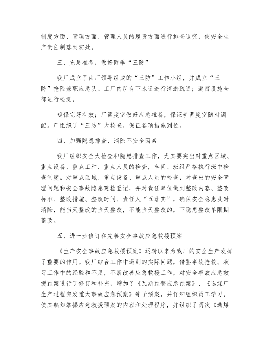 选煤厂安全工作总结_第2页