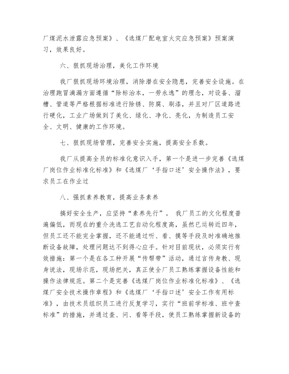 选煤厂安全工作总结_第3页