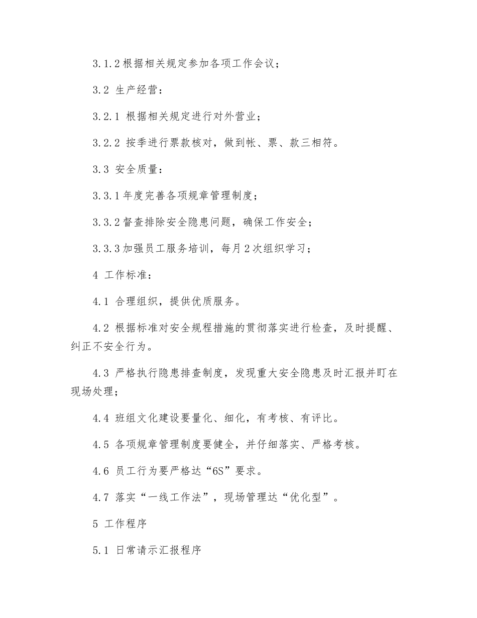 选煤厂澡堂队长岗位工作职责_第2页