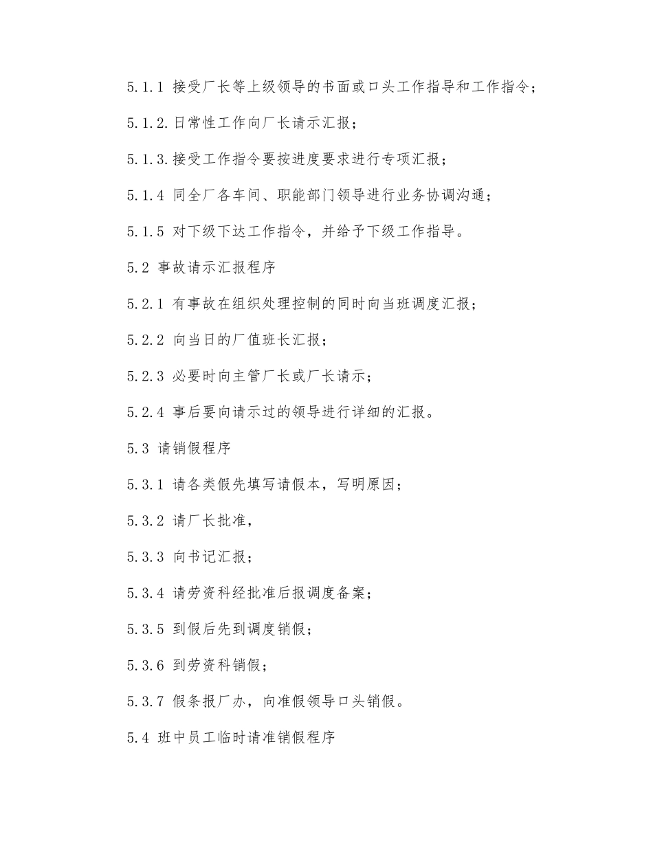 选煤厂澡堂队长岗位工作职责_第3页