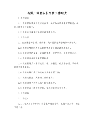 选煤厂澡堂队长岗位工作职责