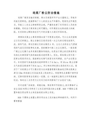 选煤厂粉尘防治措施