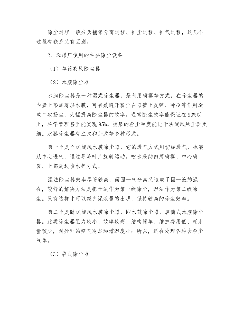 选煤厂除尘设备与除尘措施_第2页