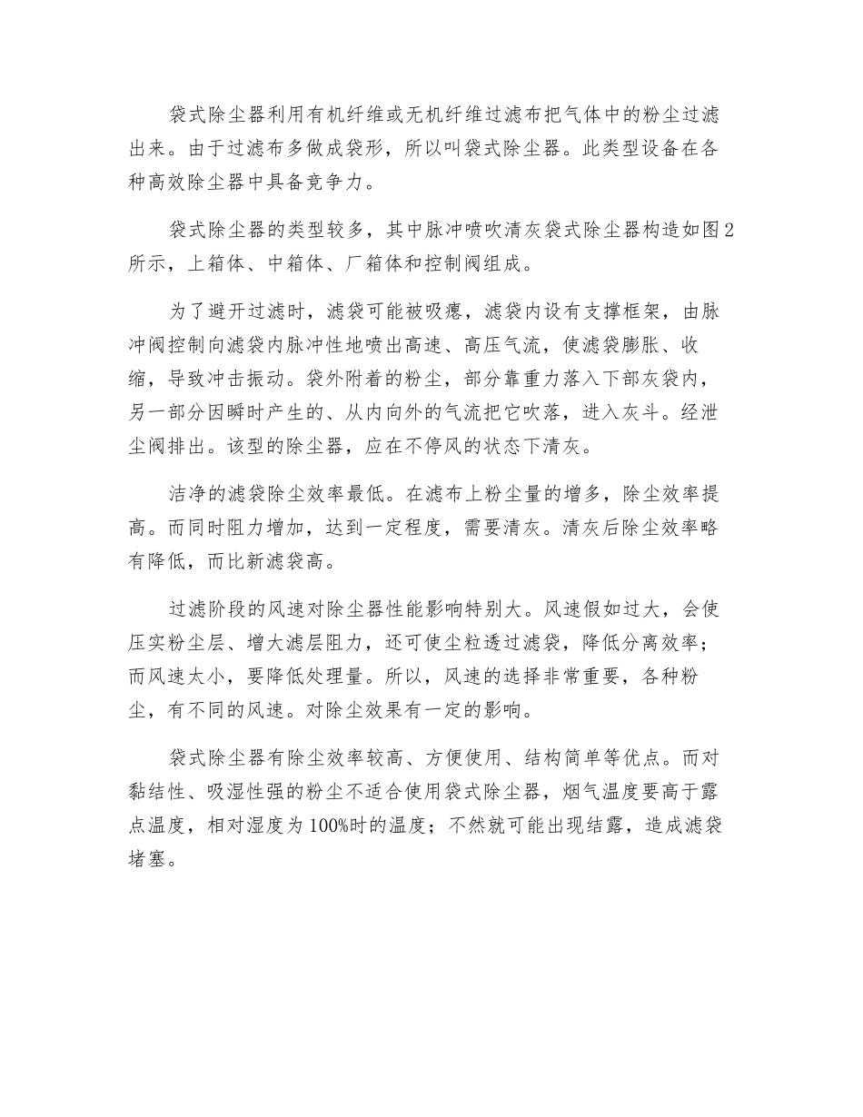 选煤厂除尘设备与除尘措施_第3页