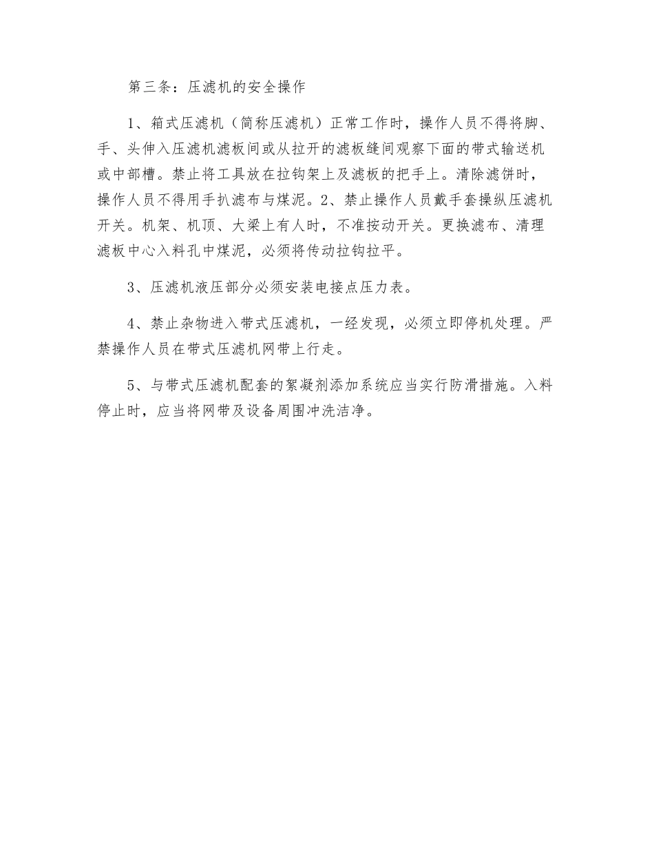 选煤后续作业的设备操作标准_第2页