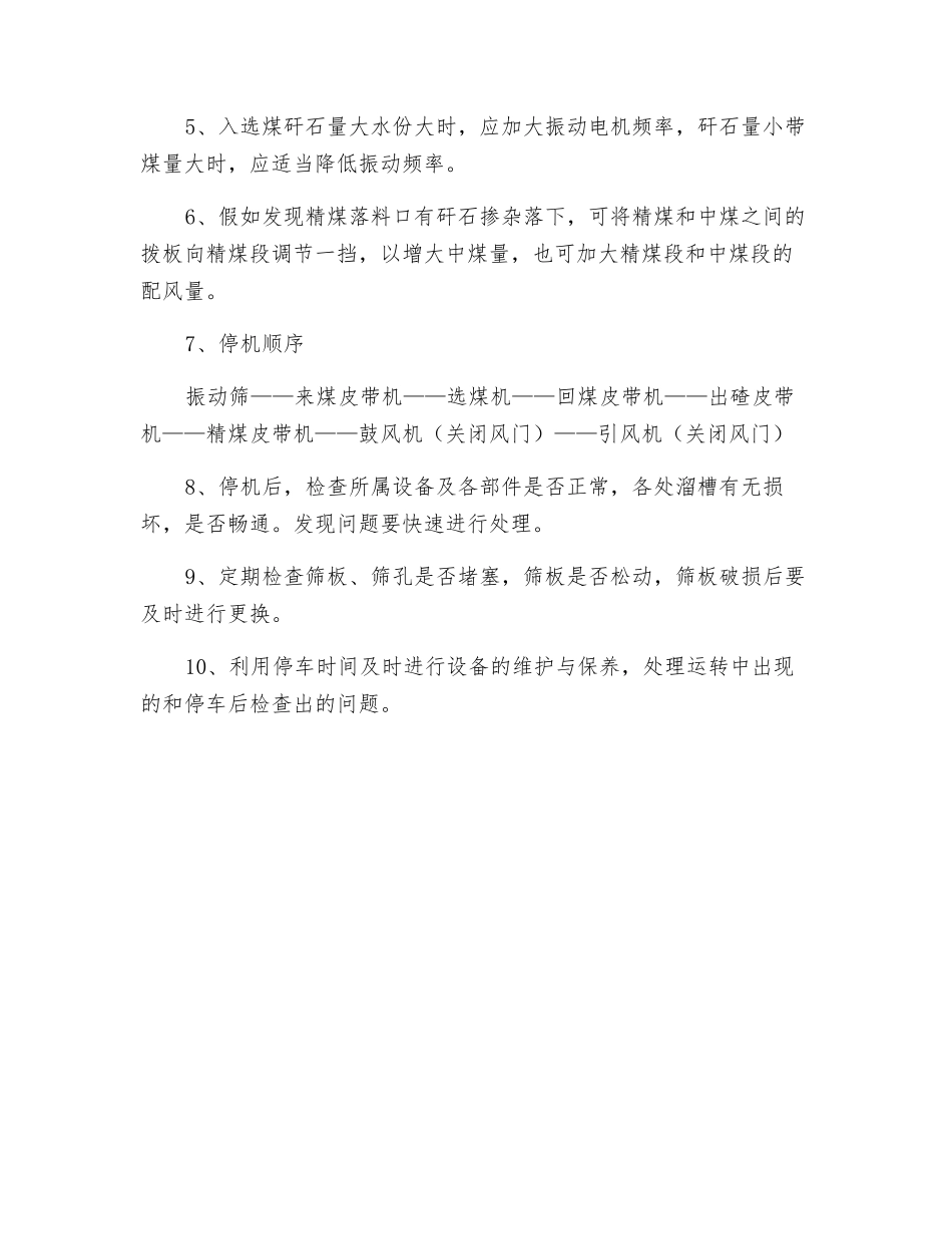选煤机操作规程_第2页