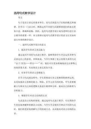 选用句式教学设计