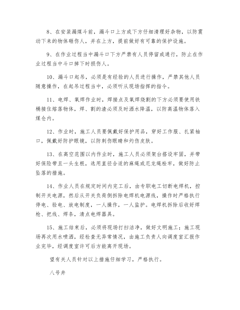 选煤楼安装应急煤仓漏斗安全技术措施_第2页