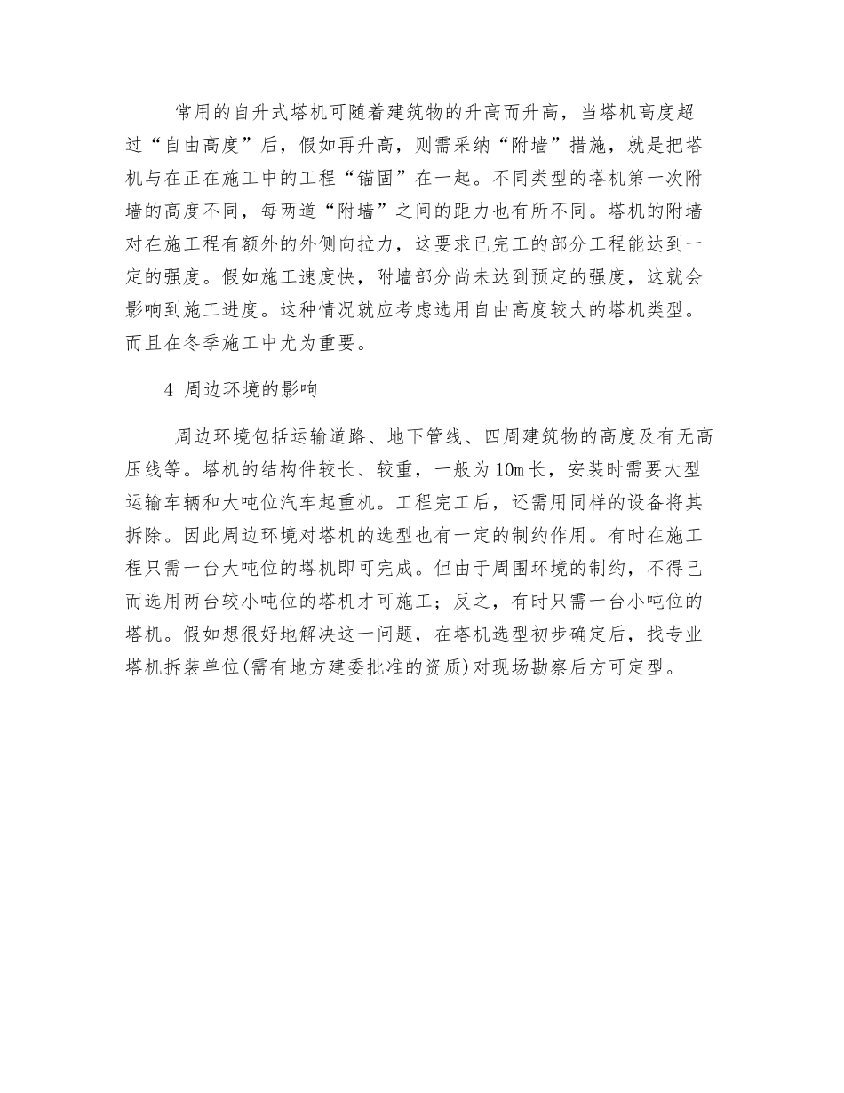 选用塔式起重机时需要注意的四大因素_第2页