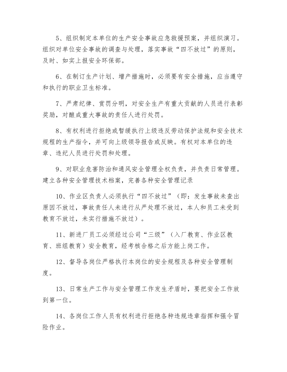 选矿作业区安全责任书_第2页