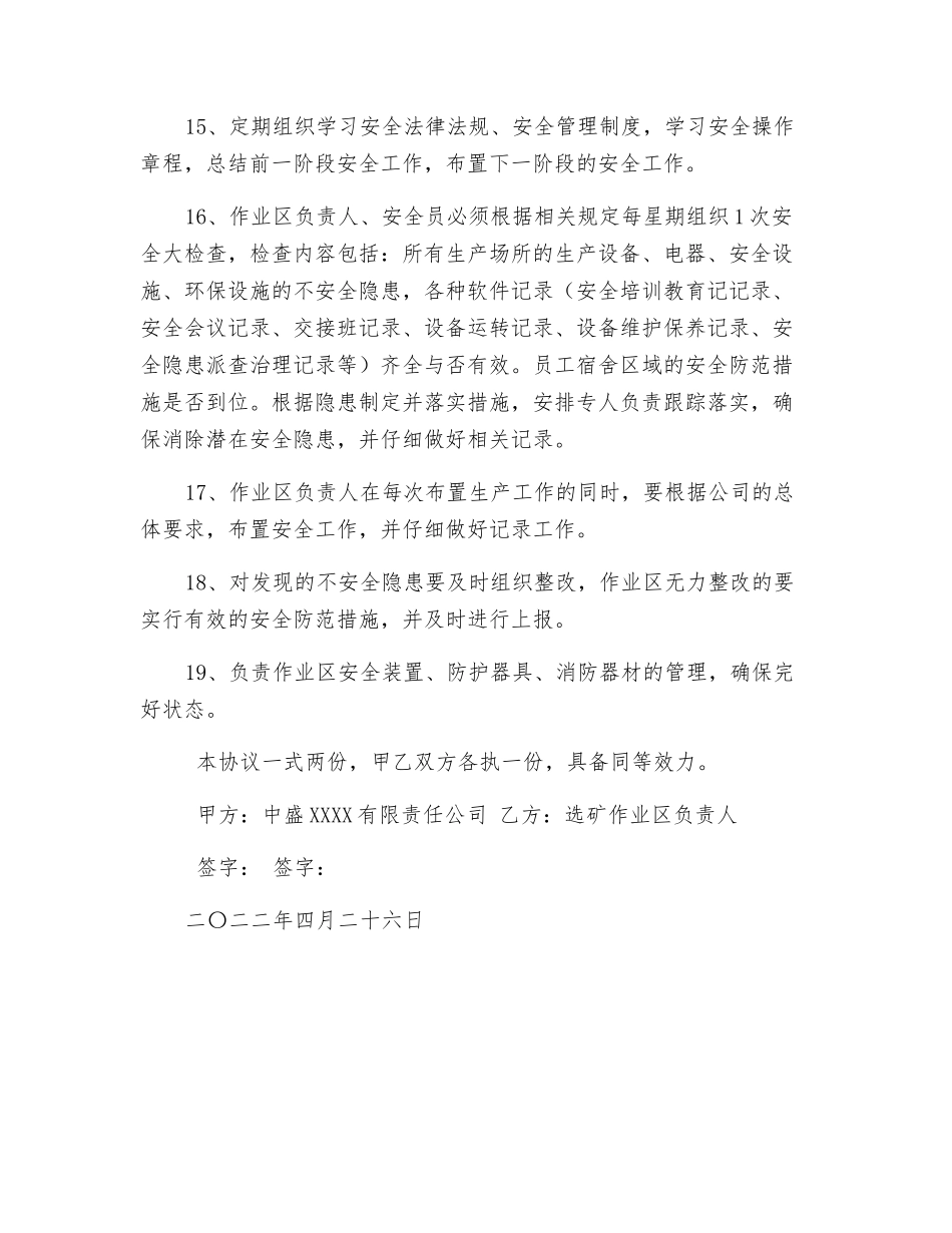 选矿作业区安全责任书_第3页