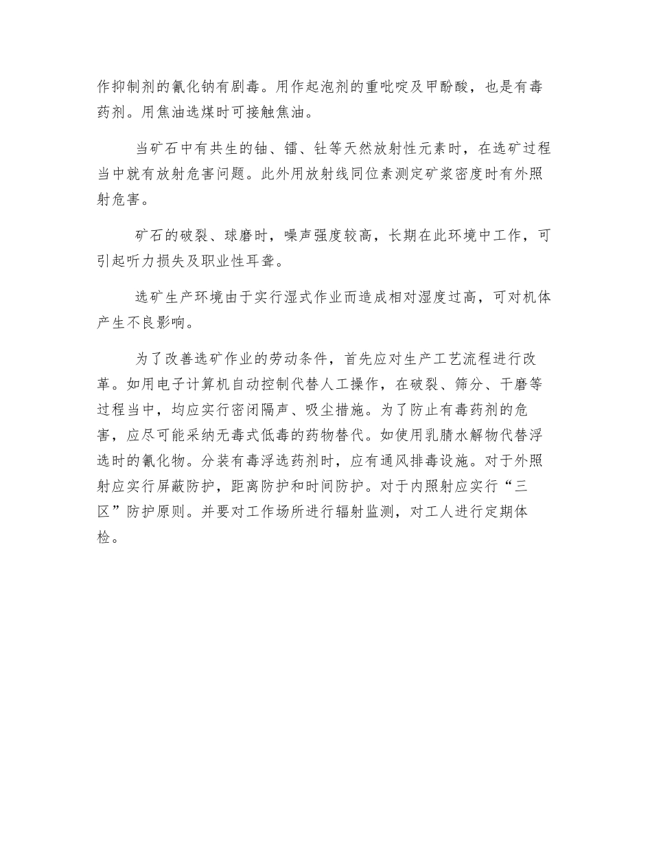 选矿作业的职业卫生_第2页