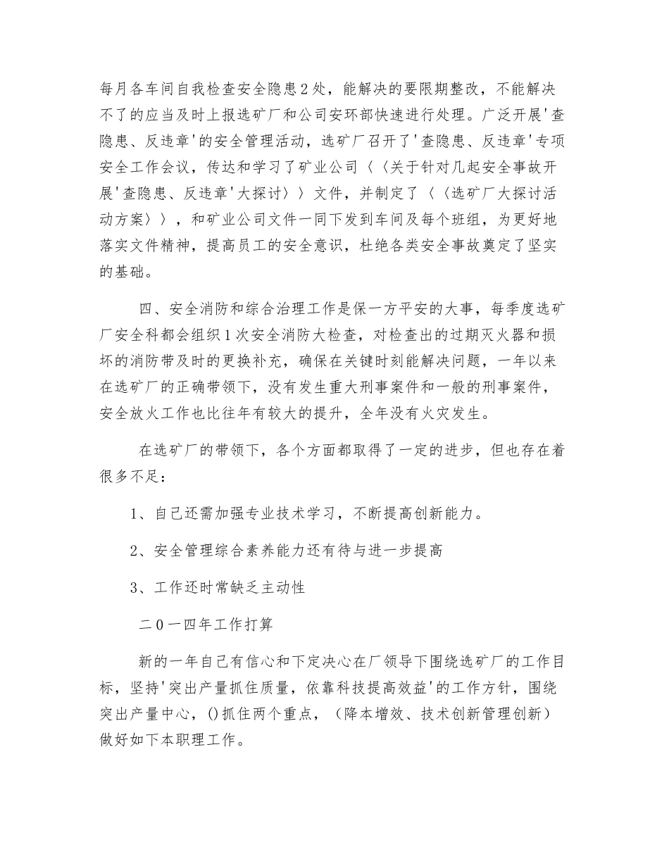 选矿厂安全员个人工作总结_第2页