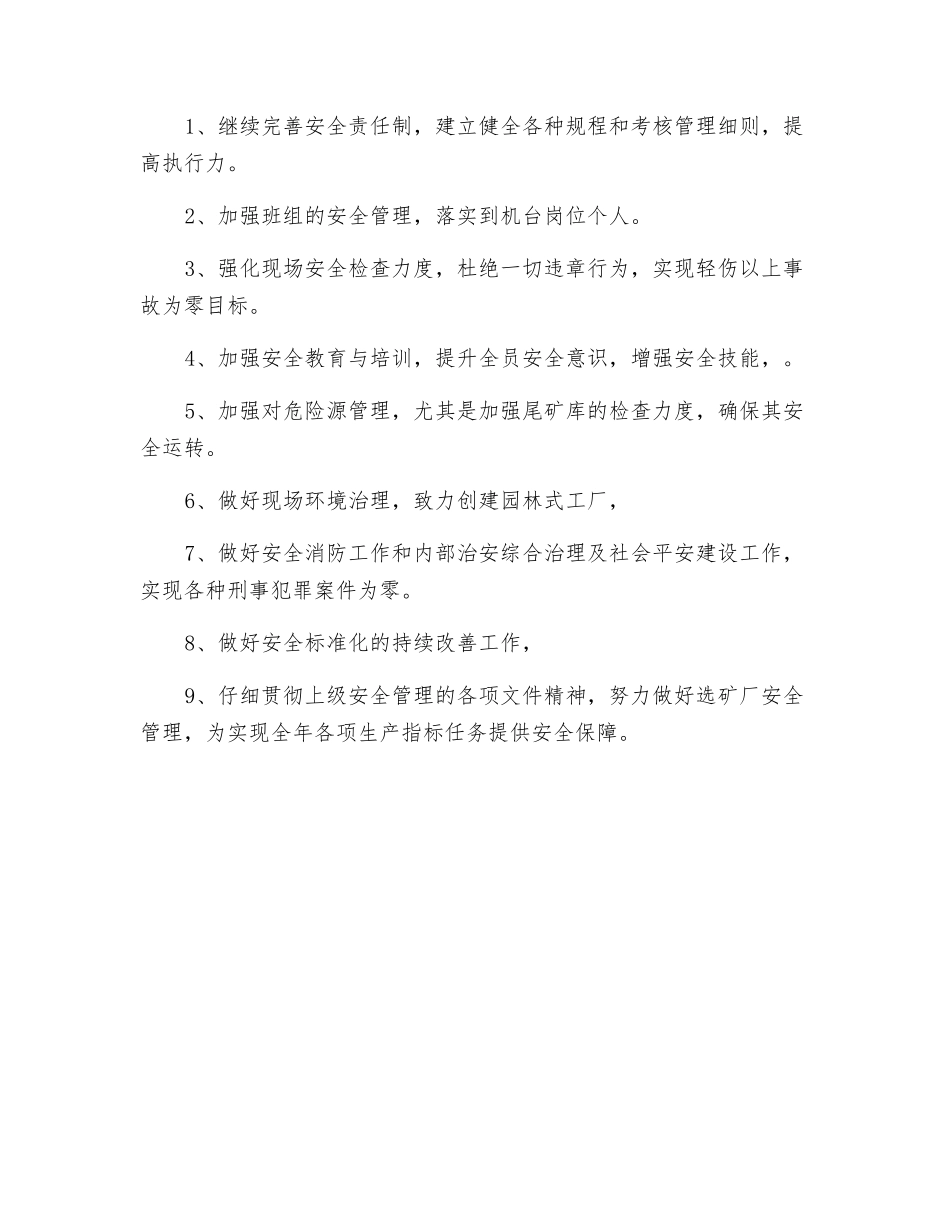 选矿厂安全员个人工作总结_第3页