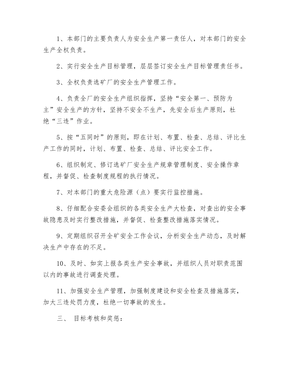 选矿副矿长安全目标责任书_第2页