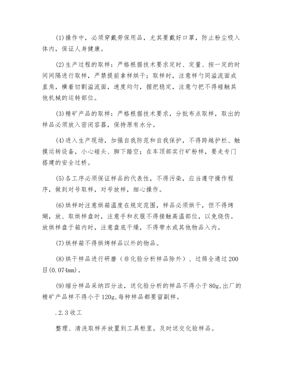 选矿取样工岗位操作规程_第2页