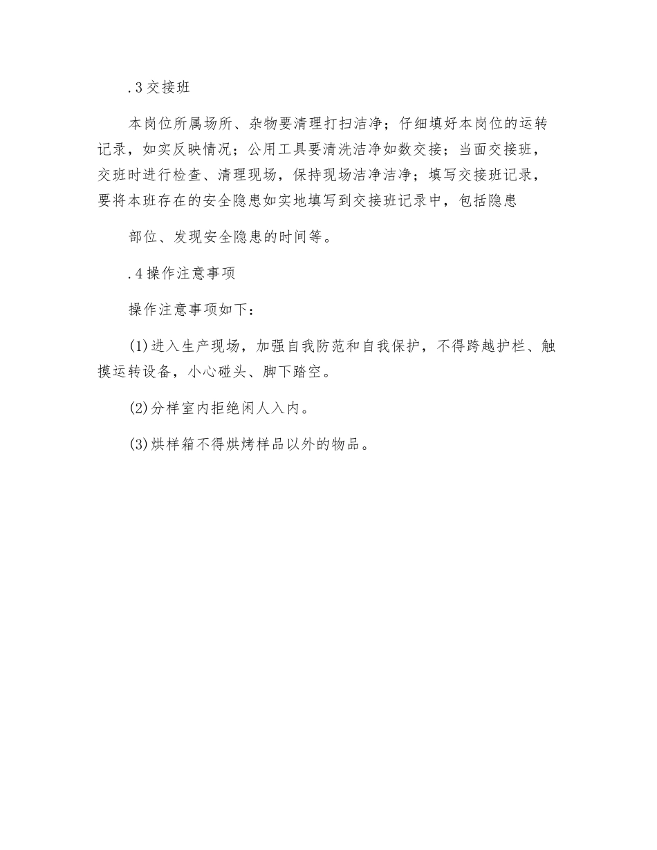 选矿取样工岗位操作规程_第3页