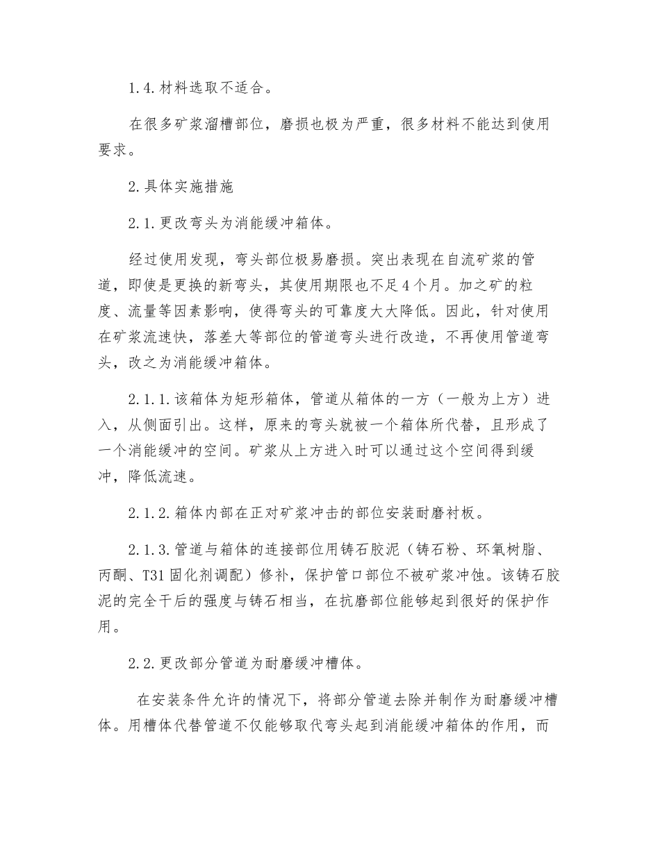 选矿矿浆输送系统耐磨技术创新_第2页