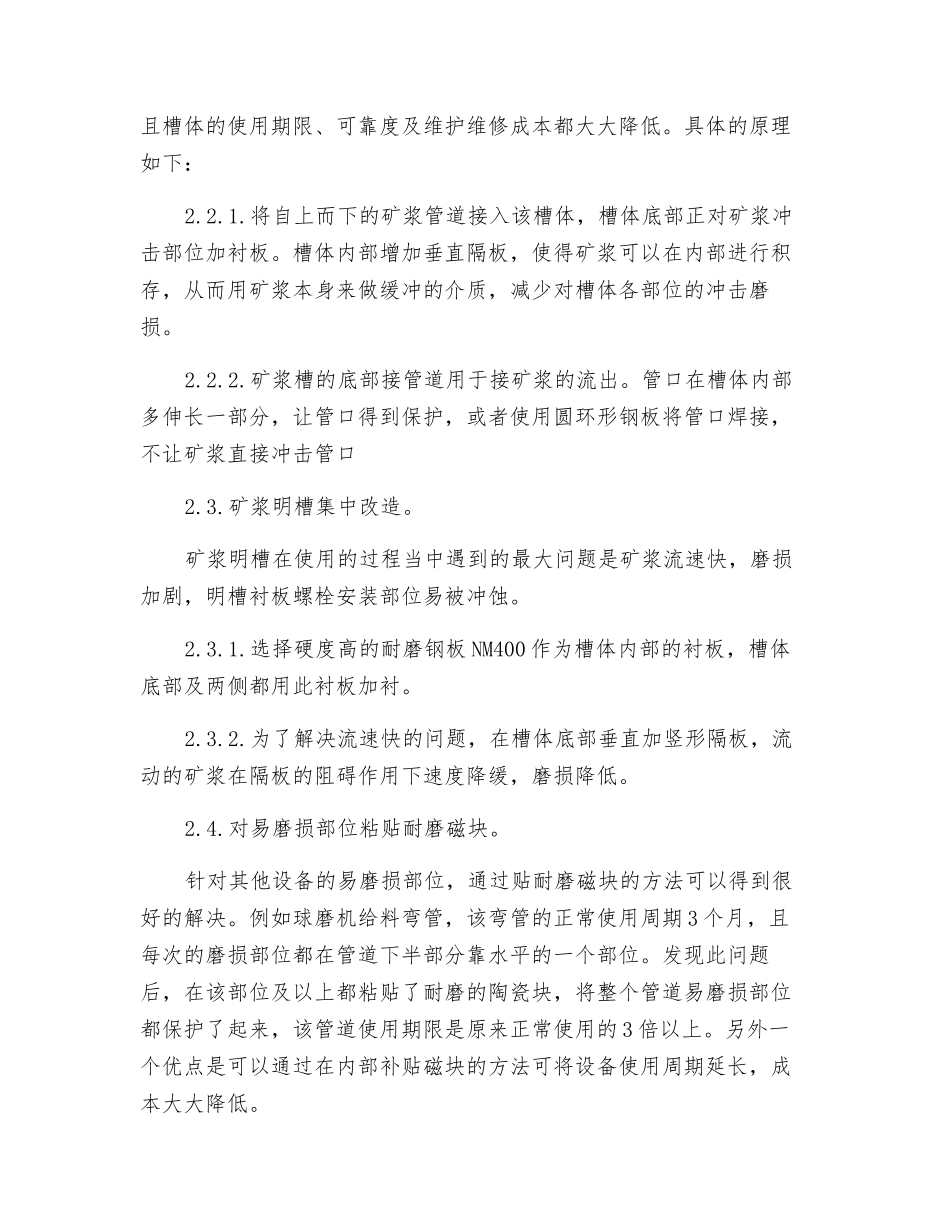 选矿矿浆输送系统耐磨技术创新_第3页