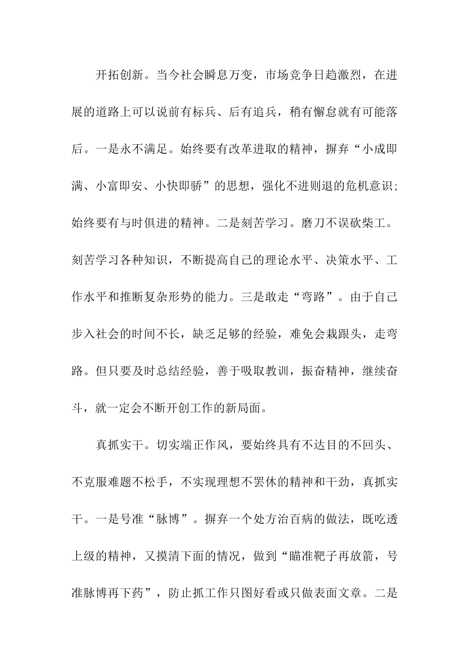 选调生党性分析材料_第2页
