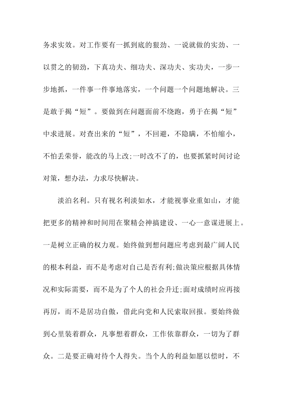选调生党性分析材料_第3页