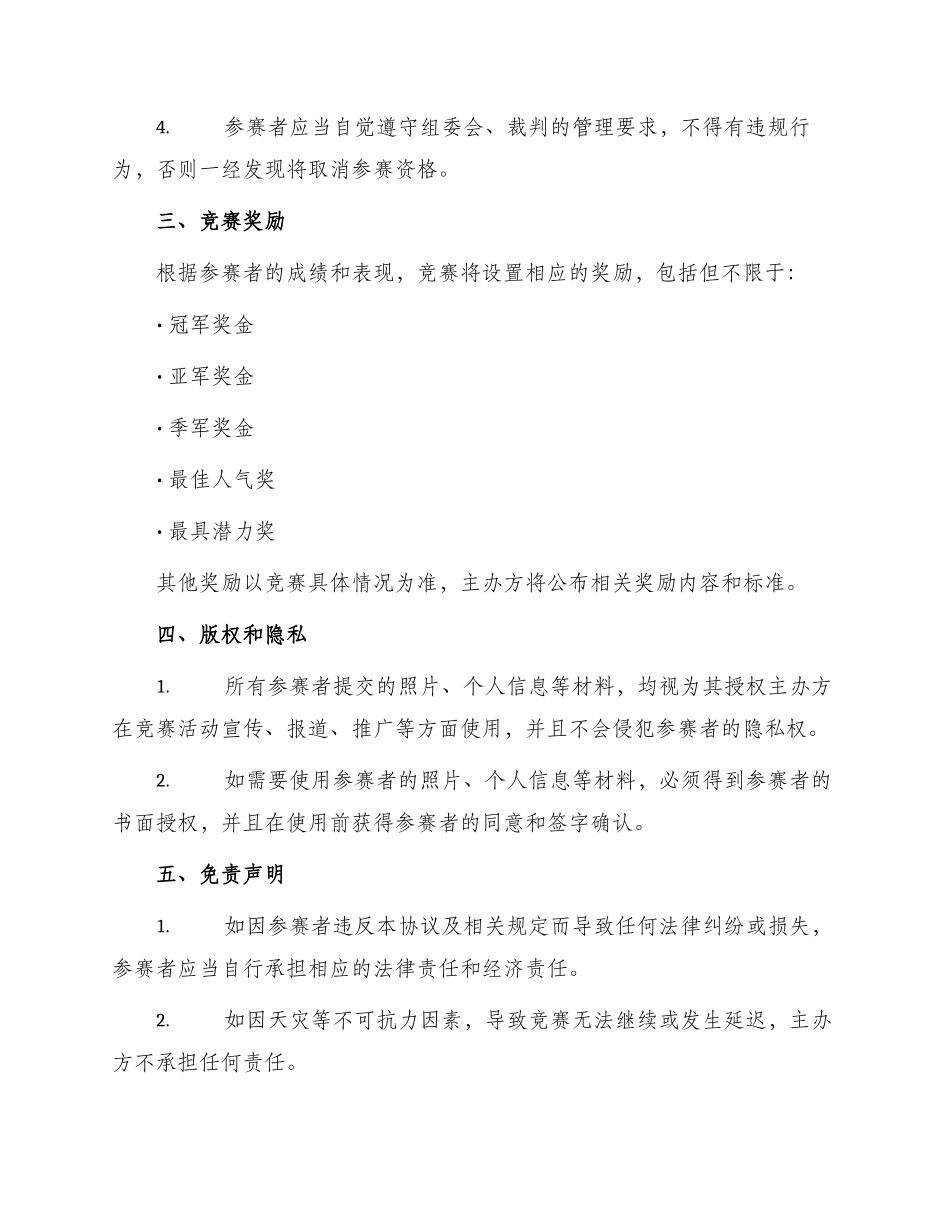 选美大赛参赛协议合同_第2页