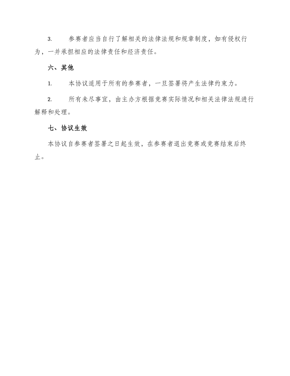 选美大赛参赛协议合同_第3页
