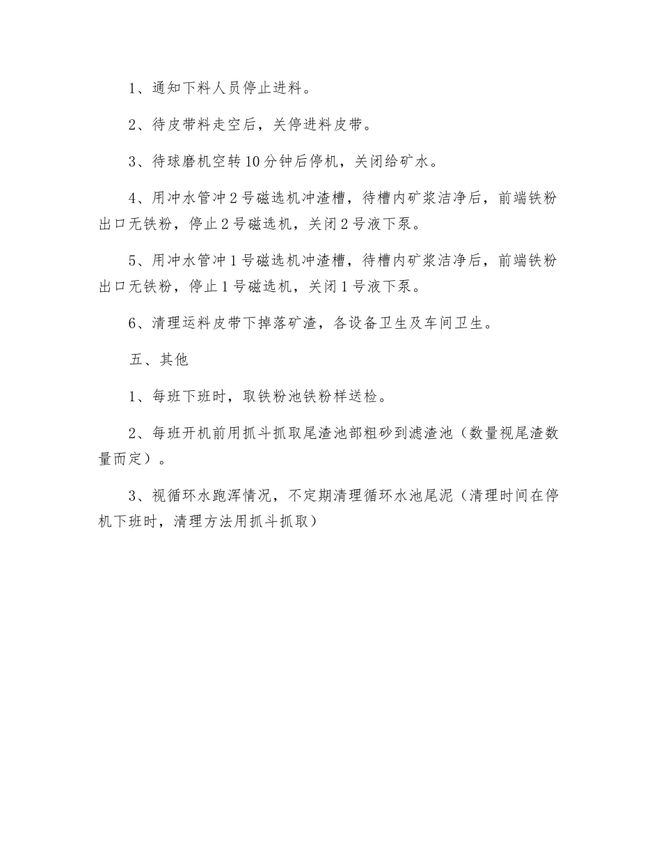 选铁厂操作规程_第2页