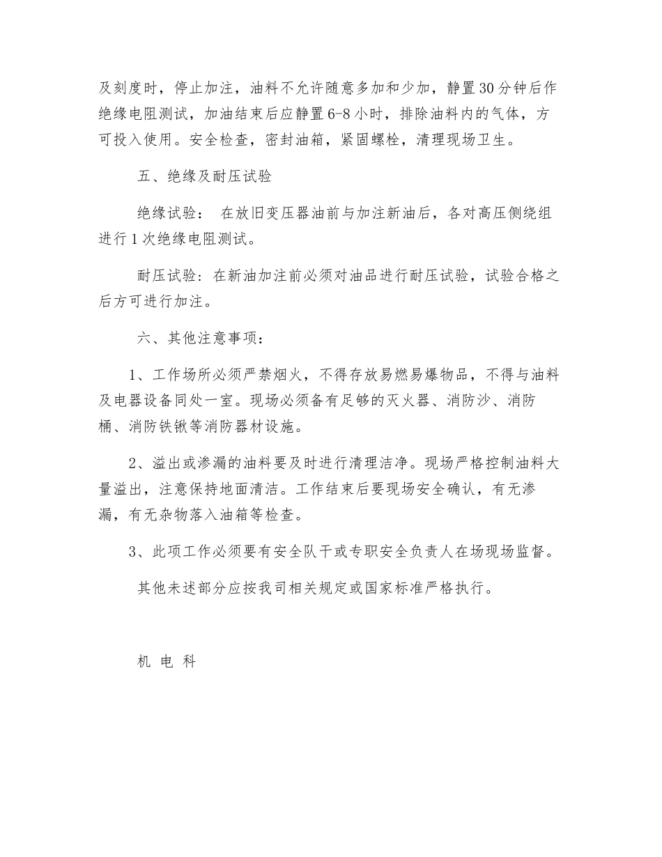 选运车间更换变压器油安全措施_第2页