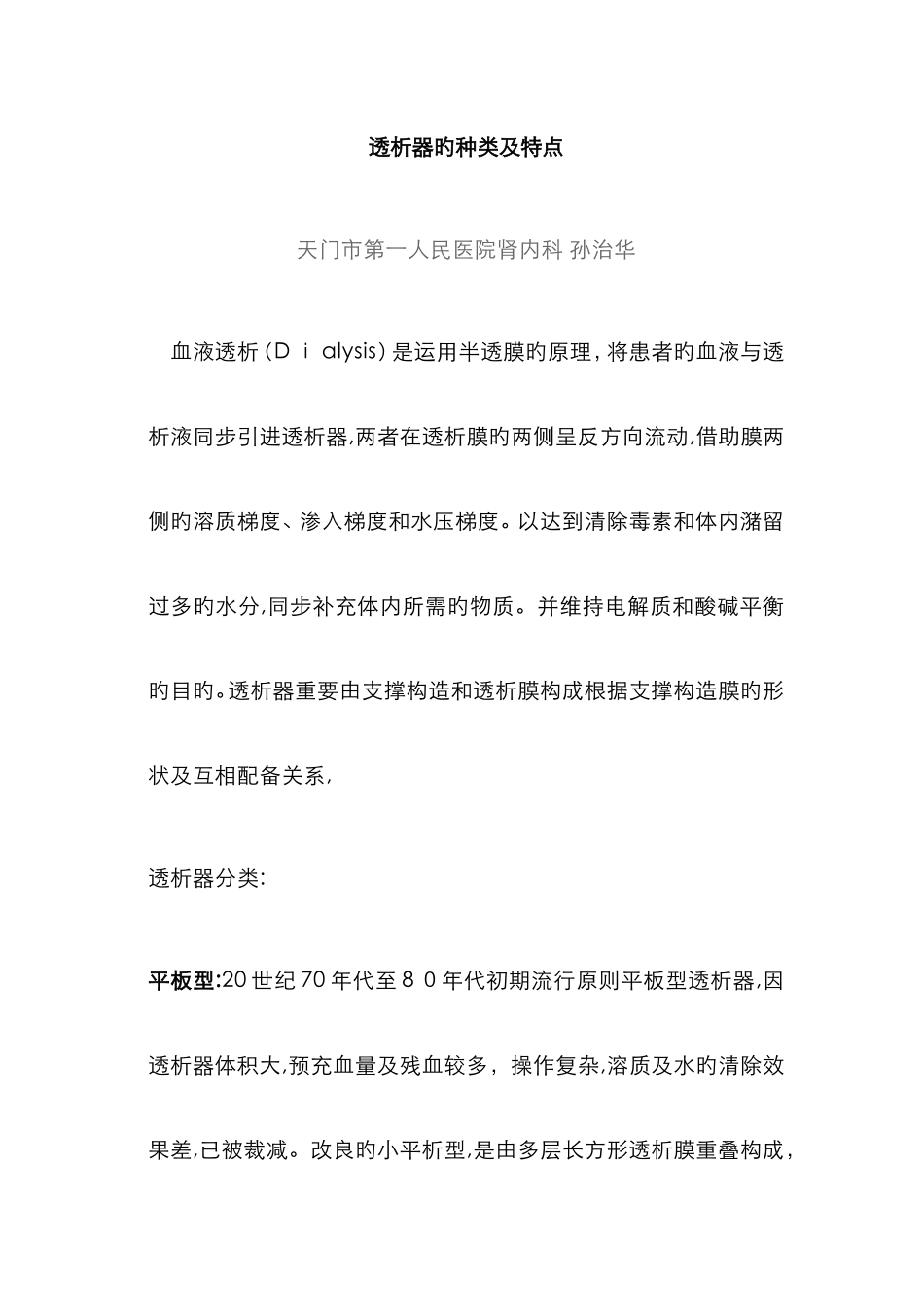透析器的种类及特点_第1页