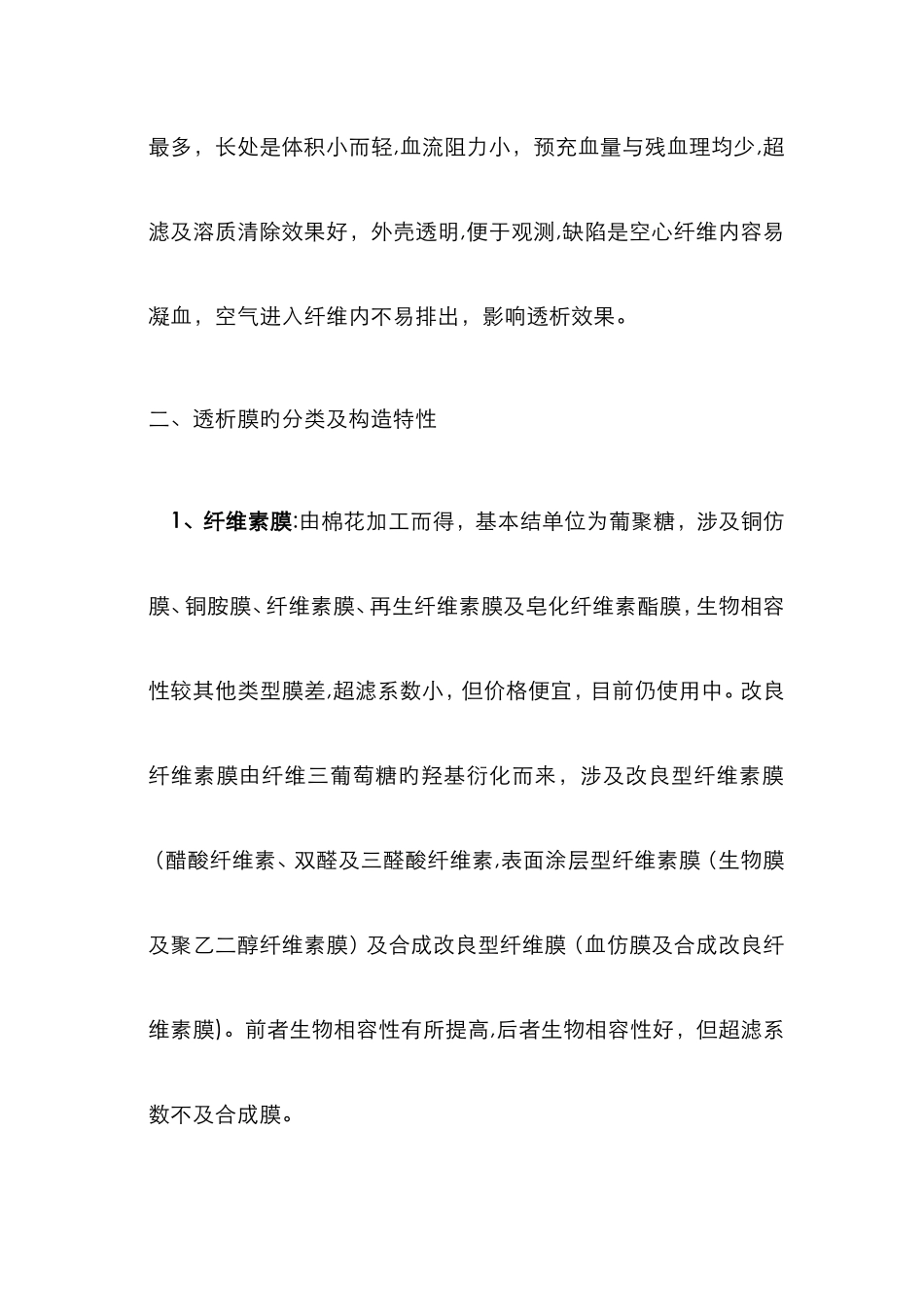 透析器的种类及特点_第3页