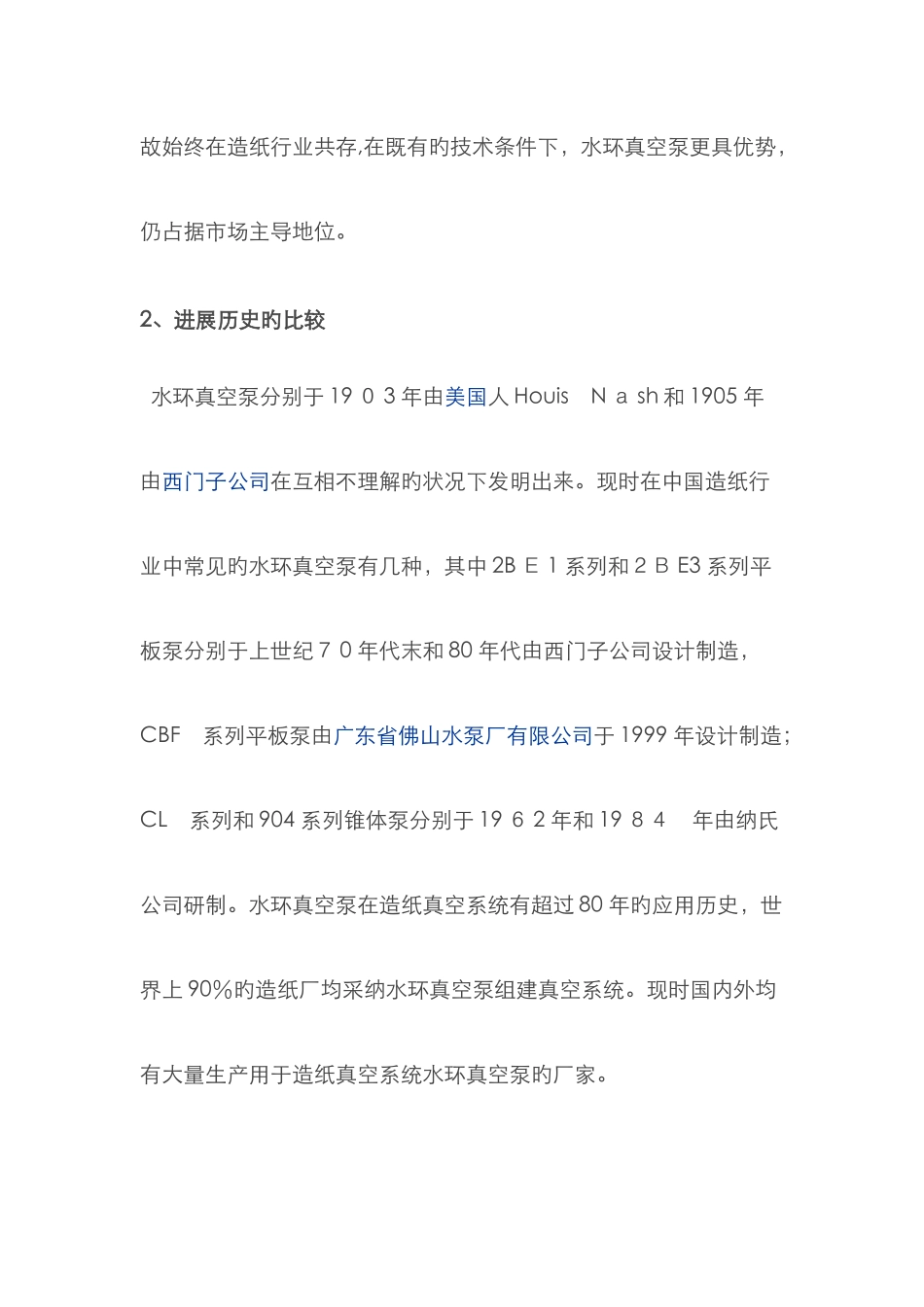 透平真空设备在造纸行业应用_第2页