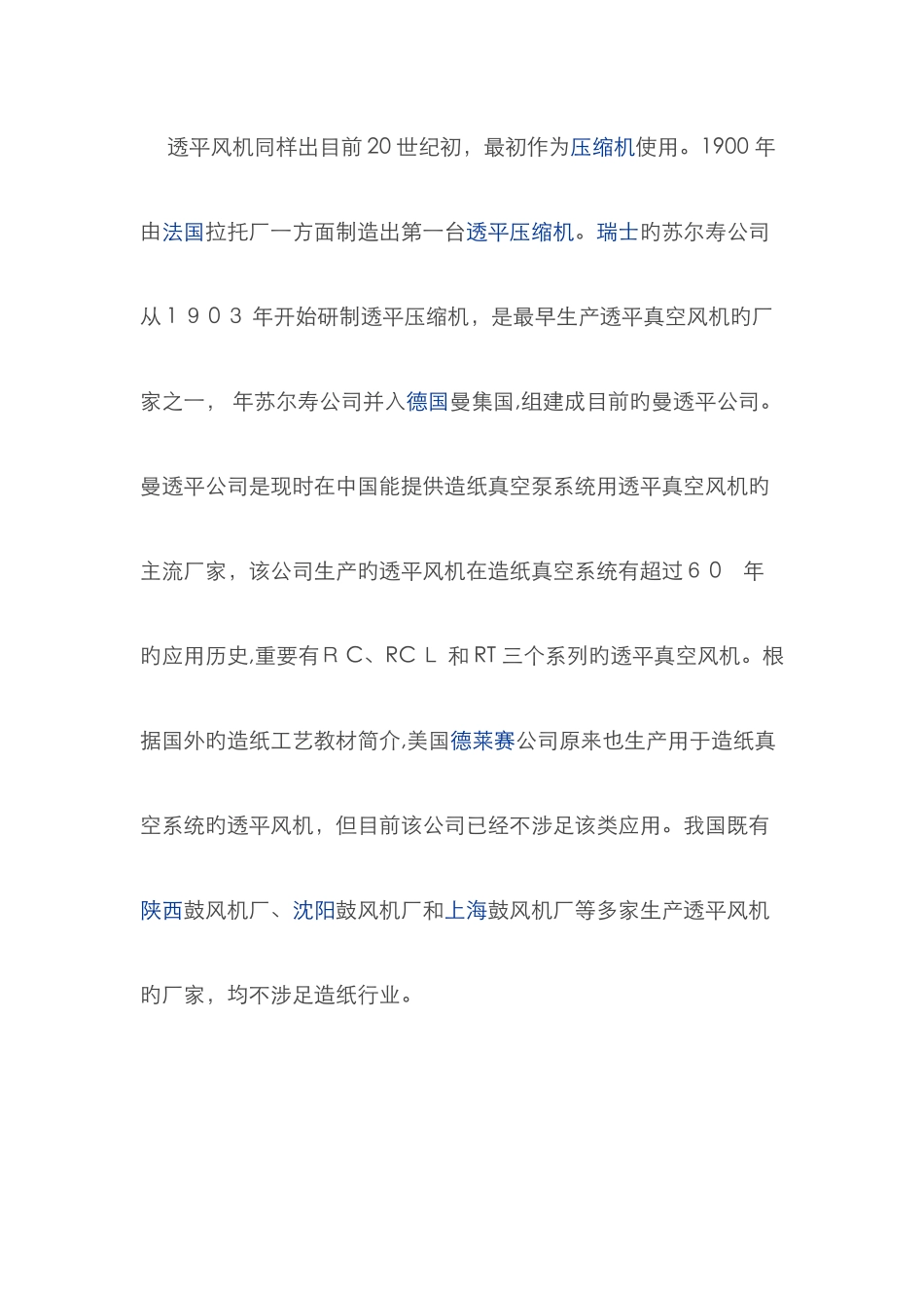 透平真空设备在造纸行业应用_第3页