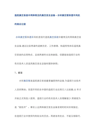 透平真空设备在造纸行业应用