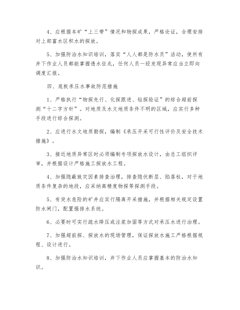 透水事故防范措施_第3页
