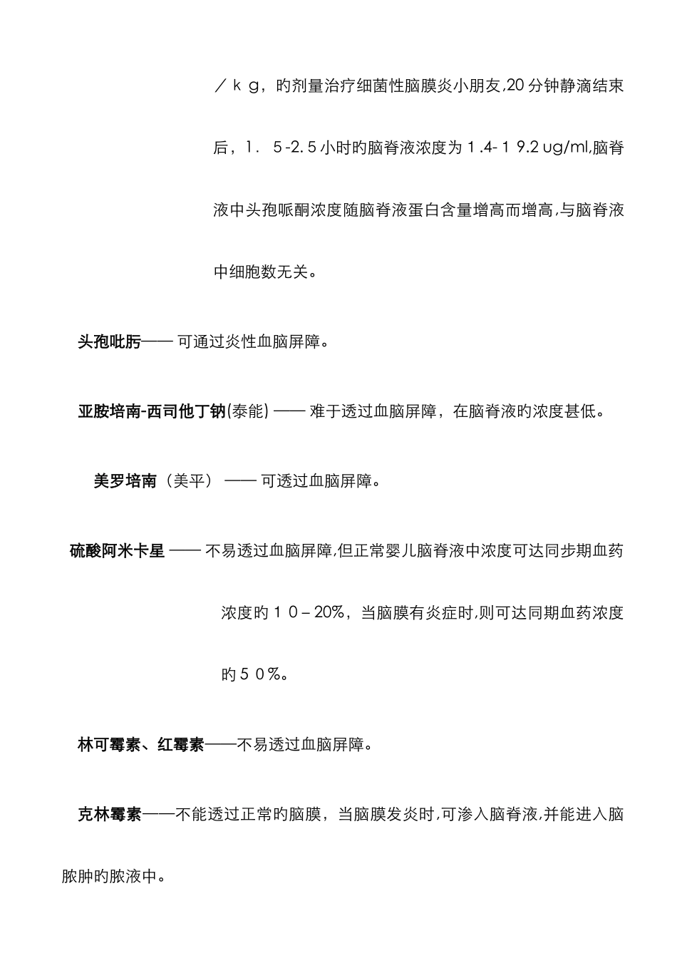 透过血脑屏障的抗生素_第3页
