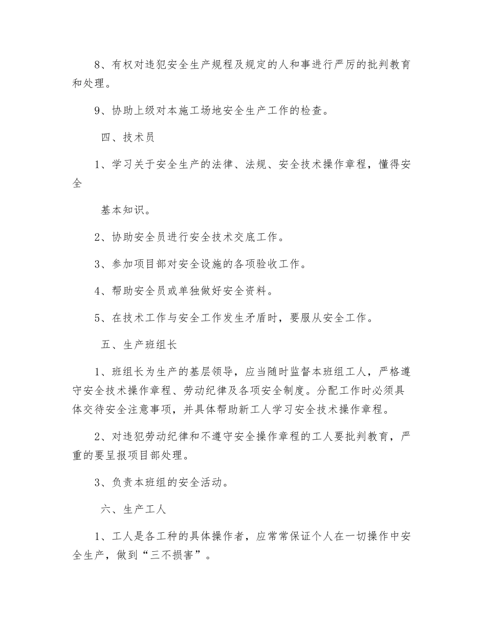 逐级安全生产责任制_第3页