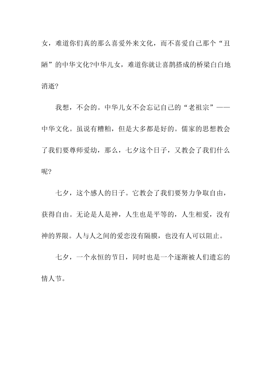 逐渐被人们遗忘的情人节_第2页