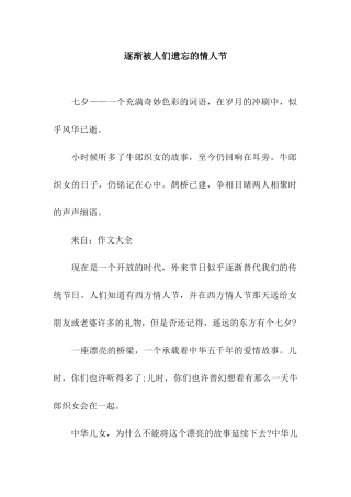 逐渐被人们遗忘的情人节