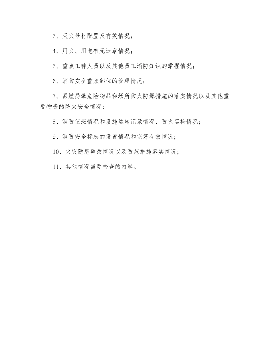 逐级防火安全检查制度_第2页