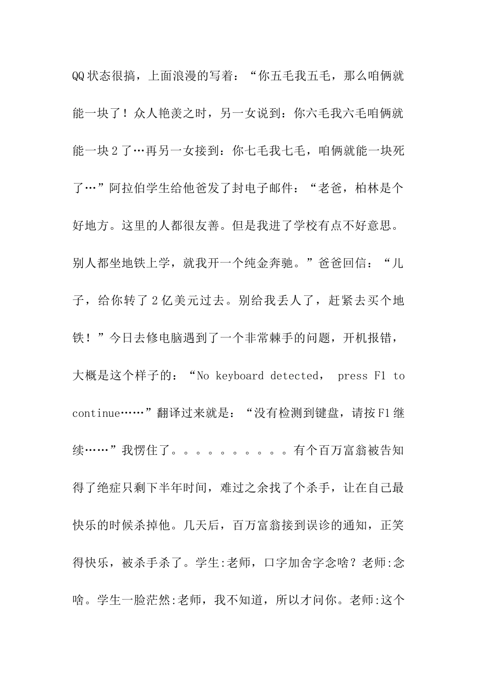 逗女友开心幽默小笑话_第2页