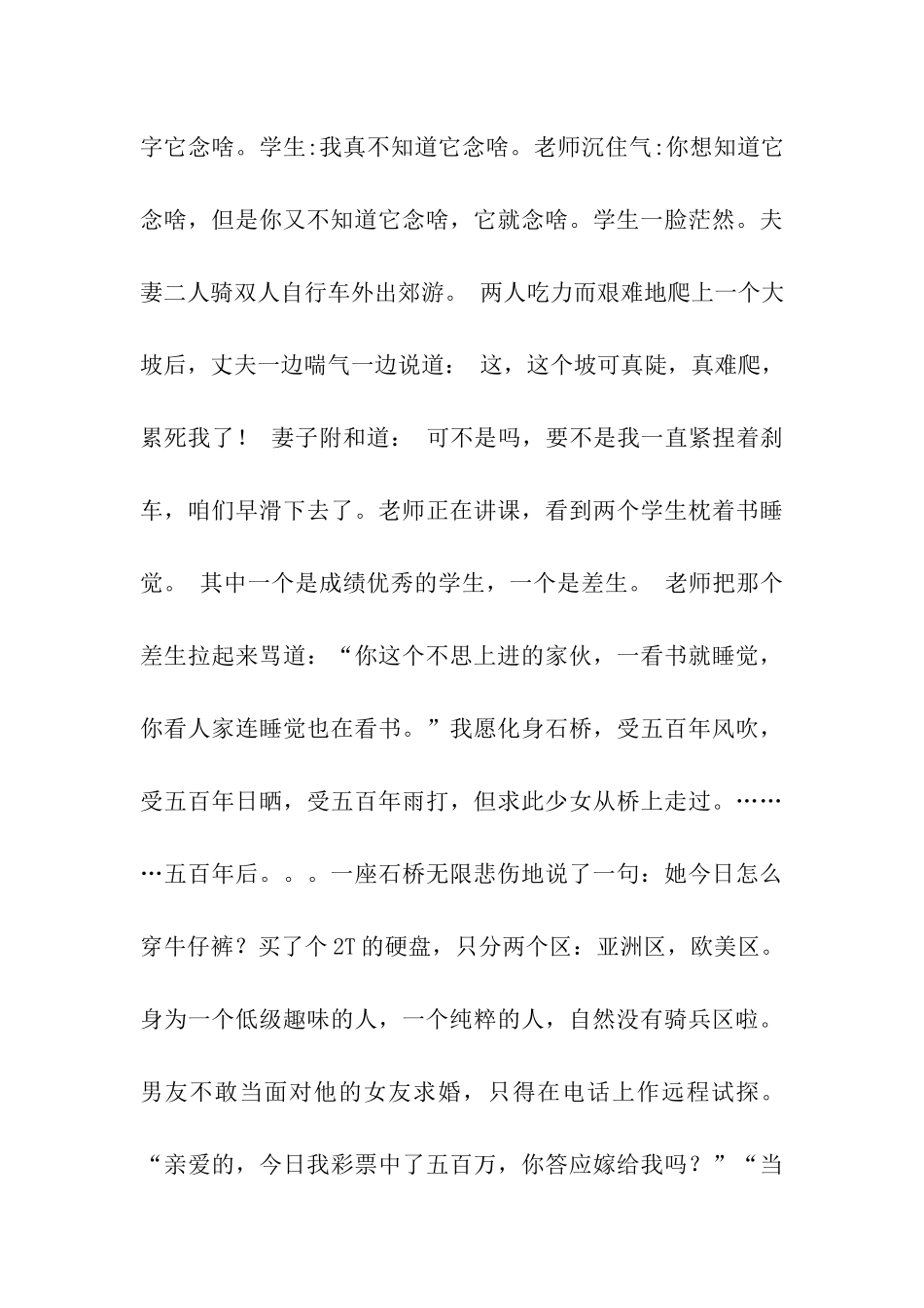 逗女友开心幽默小笑话_第3页