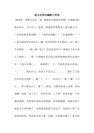 逗女友开心幽默小笑话