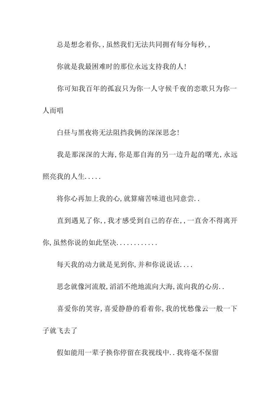 逗女朋友开心的祝福语_第2页