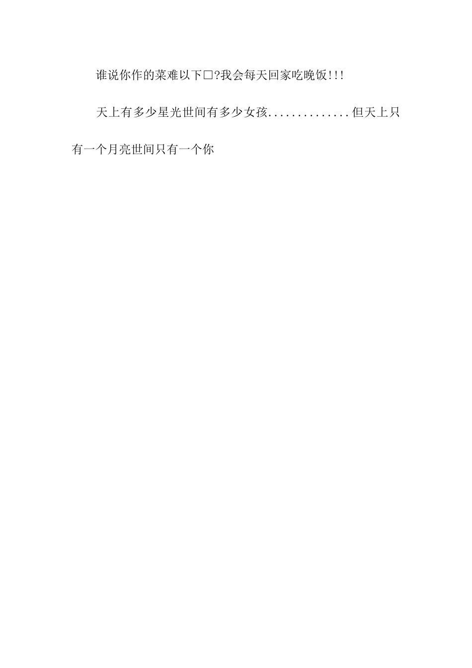 逗女朋友开心的祝福语_第3页