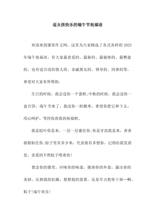 逗女孩开心的端午节祝福语