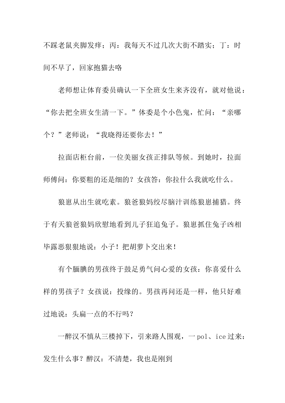 逗女孩开心的经典爆笑爱情祝福语_第2页